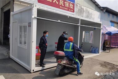 好貼心！南沙街企業(yè)捐贈(zèng)住人集裝箱改造疫情防控檢查點(diǎn)，為工作人員遮風(fēng)擋雨！